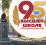 Высшему образованию Республики Марий Эл исполняется 95 лет - ИА МедиаПоток