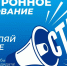 150 000+ нижегородцев уже зарегистрировались на предварительное голосование. - Пильнинский муниципальный округ