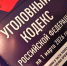 Ревнивый горожанин из Смоленска получил три года условно - Смоленская народная газета