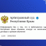 Арбитражным судом Республики Крым объявлен конкурс на заключение договора о целевом обучении 2026 - Крымский филиал РГУП