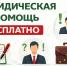 БЕСПЛАТНАЯ ЮРИДИЧЕСКАЯ ПОМОЩЬ В ЗАПОРОЖСКОЙ ОБЛАСТИ. - Приморский муниципальный округ