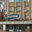 По двум новым искам структура «Газпрома» победила в суде воронежское КБХА - Bloknot-Voronezh.Ru