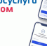 Рассказываем о приложении "Госуслуги дом". - Муниципальное образование