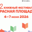 Ежегодный книжный фестиваль «Красная площадь». Тверь участвует! - Библиотека им. А.М. Горького