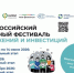 III Всероссийский семейный фестиваль сбережений и инвестиций. - Куртамышский муниципальный округ