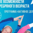 Более 15 миллионов россиян старшего возраста участвуют в программах «Активное долголетие» - Администрация Лиманского района