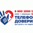 Детский телефон доверия - Управление соцзащиты населения