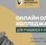 Результаты профильной Олимпиады по психологии для абитуриентов программ среднего профессионального образования, реализуемых в Академии Достоевского - РХГА