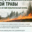 Памятка для жителей в пожароопасный период.. - Город Адыгейск