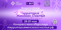 Столица Башкирии вновь станет «Территорией женского счастья» - Аургазинский вестник