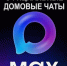 РИА Недвижимость. К домовым чатам в Max присоединились более 14 миллионов пользователей, сообщил Минстрой России. - Управление жилнадзора