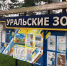 В башкирском лагере "Уральские Зори" заболели 16 детей - M24.Ru