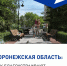 Голосование за парки и скверы, которые благоустроят в следующем году, продолжается - МФЦ