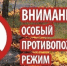 ВНИМАНИЕ! ОСОБЫЙ ПРОТИВОПОЖАРНЫЙ РЕЖИМ! - Город Галич