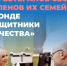  Фонд «Защитники Отечества» совершенствует работу по оказанию психологической помощи ветеранам СВО и их семьям. - Город Ровеньки