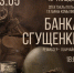 Семейный спектакль «Банка сгущенки» - Выкса.РФ
