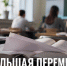 Школьники и студенты СПО из Задонского округа ещё могут подать заявки на «Большую перемену» - Газета Задонская правда