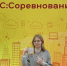 Студентка Оренбургского колледжа экономики и информатики победила во всероссийских 1С:Соревнованиях - Правительство Оренбургской области