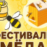Под Тверью пройдет фестиваль меда - Газета Вся Тверь