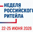 Минпромторг РД приглашает предпринимателей на «Неделю Российского Ритейла» в Москве - Казбековский район