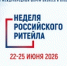 Неделя Российского Ритейла - Савинский район
