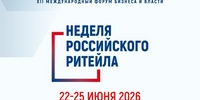 Неделя Российского Ритейла - Савинский район