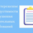 Что такое предостережение о недопустимости нарушения обязательных требований? - Крымтехнадзор