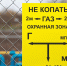 Ярославские газовики напоминают о необходимости соблюдения правил безопасности в охранных зонах газопроводов - Ярославский регион