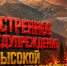Экстренное предупреждение о высокой пожарной опасности объявлено в Краснодарском крае - NrNews.Ru