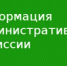 Информация об итогах заседаний административной комиссии - Администрация Сальского района