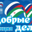 Секретарь Ингушского реготделения партии Единая Россия Микаил Илезов рассказал о старте акции «Добрые дела» в Ингушетии «Сегодня Народная программа партии формируется в прямом диалоге с людьми. - Администрация МО г. Карабулак