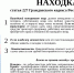 Что такое находка и что нужно сделать, чтобы действия лица, нашедшего вещь, не стали хищением? - Город Брянка
