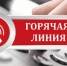 Горячая линия. - Вель­ский муни­ципаль­ный район