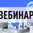 В УФНС России по Костромской области 19 мая 2026 года состоялся вебинар на тему «Национальная система подтверждения ожидания поставки товаров» - Департамент финансов