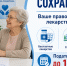 О важности сохранения набора социальных услуг в части лекарственного обеспечения - Городская поликлиника №120