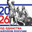 План мероприятий, посвященный Году единства народов России. - Кикнурский округ