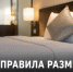 С 1 июня для гостиниц и мест размещения начнёт действовать новый ГОСТ - Газета Задонская правда