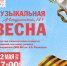 Насладиться музыкальной весной приглашают жителей Тамбова - Администрация г. Тамбова