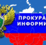 Прокуратура г. Костромы разъясняет - Газета Буйская Правда
