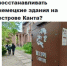 опрос немецкие здания сайт.jpg - ИА Русский Запад