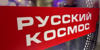 В студии ГТРК «Самара» стартовала церемония открытия II Всероссийского медиаконкурса «Русский космос» - ГТРК Самара
