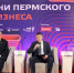 IMG_9618+.jpg - Пермская ТПП