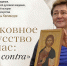 title image - Духовная академия
