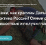 Жители Коми могут присоединиться к конкурсу "Дальний Восток – Земля приключений" - ИА Комиинформ