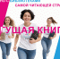 Бегущая книга 2026 - Областная библиотека для детей и молодежи
