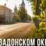 В Задонском округе 22 мая сохранится жаркая погода: днём ожидается около +30 градусов - Газета Задонская правда