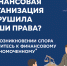 Прокуратура Краснодарского края: Как защитить права и законные интересы потребителей финансовых услуг - Администрация Лабинского района
