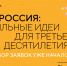 Конкурс "Сильные идеи нового времени" - Мантуровский муниципальный округ