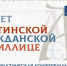Фото: ОсНова - E-Osetia.Ru