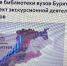 Доцент кафедры библиотечно-информационных ресурсов Шаньгинова Г.А.  – участник Международной научно-практической конференции  «Наука. Библиотека. Информация» (Минск) - ВСГИК
